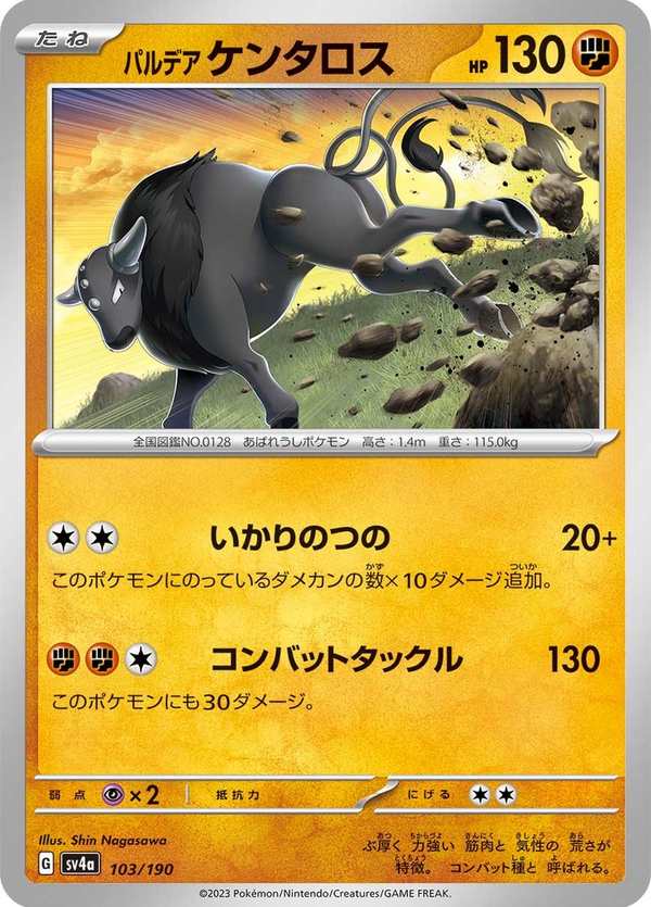 #103 帕底亞 肯泰羅 パルデア ケンタロス Paldean Tauros