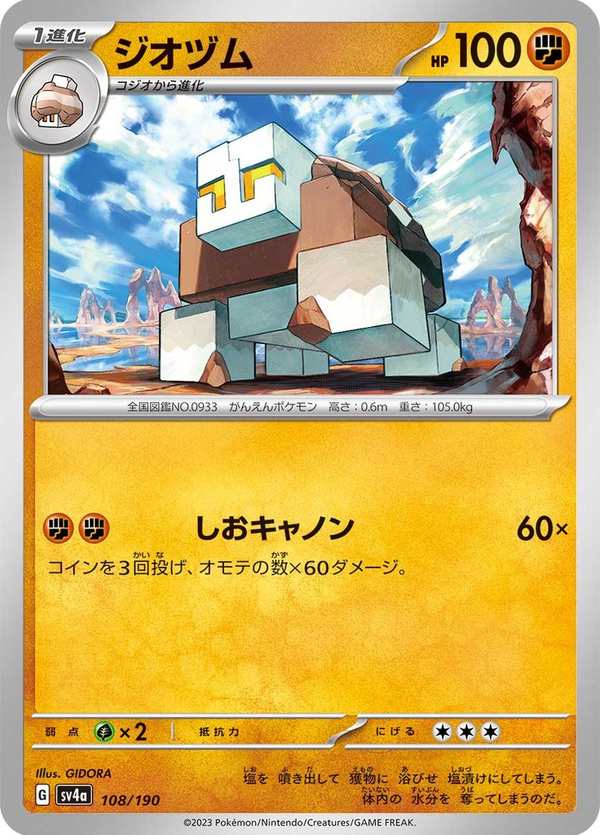 #108 鹽石壘 ジオヅム Naclstack