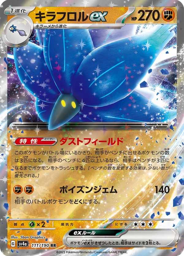 #111 晶光花ex キラフロルex Glimmora ex