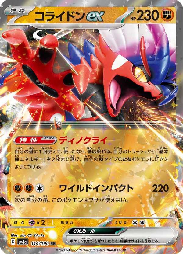 #114 故勒頓ex コライドンex Koraidon ex