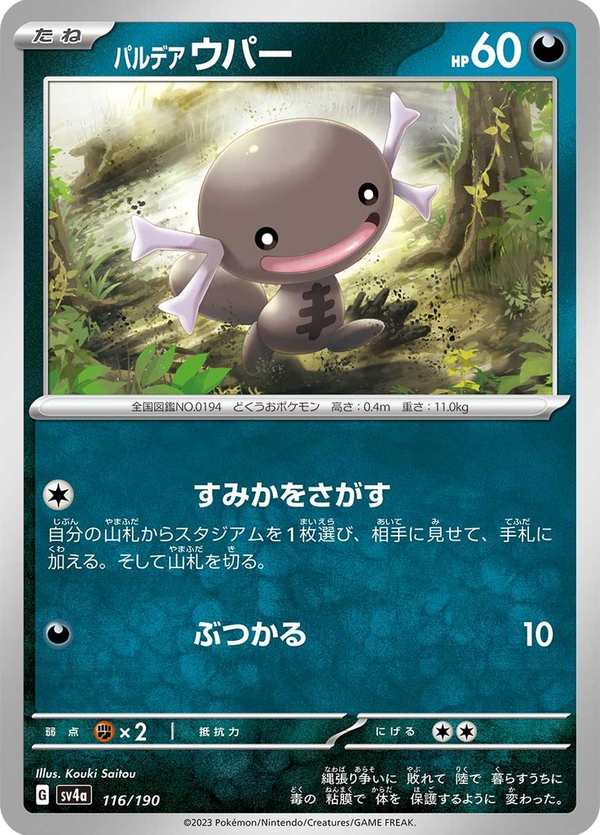 #116 帕底亞 烏波 パルデア ウパー Paldean Wooper
