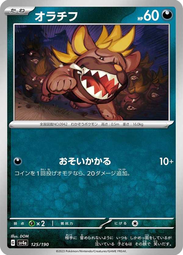 #125 偶叫獒 オラチフ Maschiff