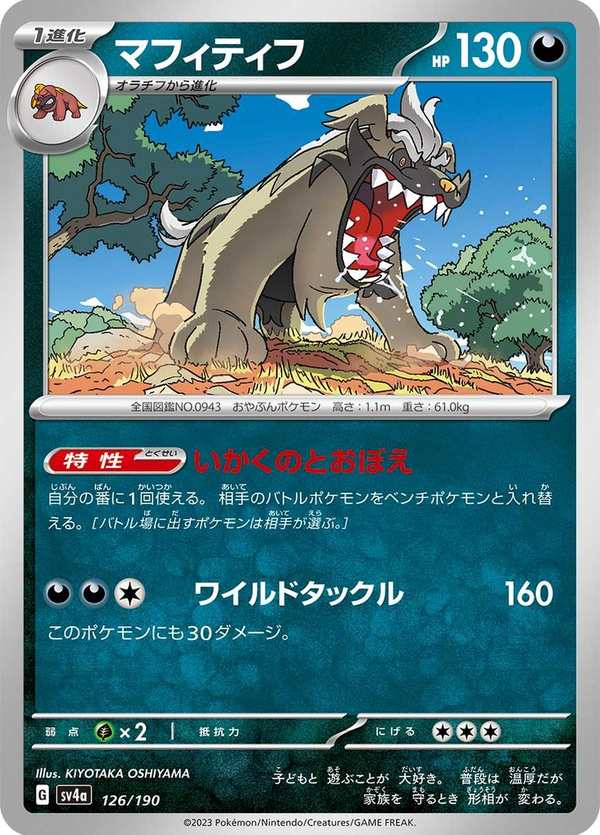#126 獒教父 マフィティフ Mabosstiff