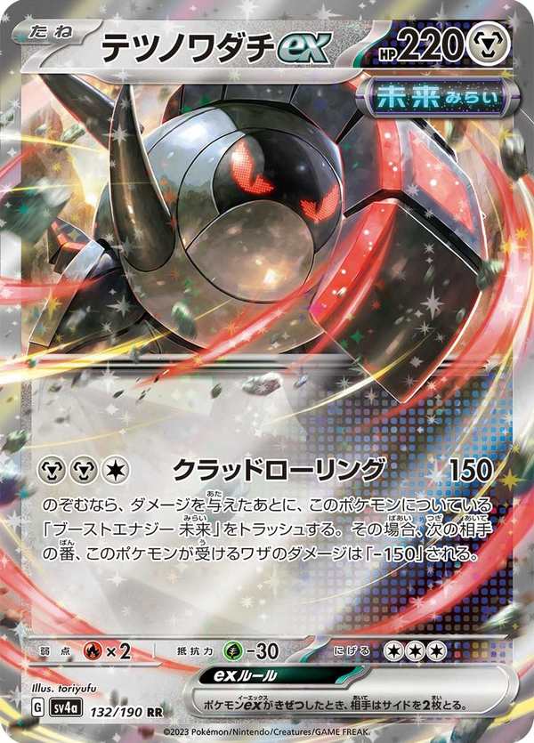 #132 鐵轍跡ex テツノワダチex Iron Treads ex