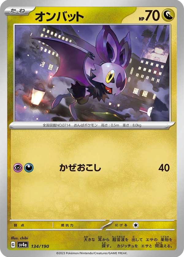 #134 嗡蝠 オンバット Noibat