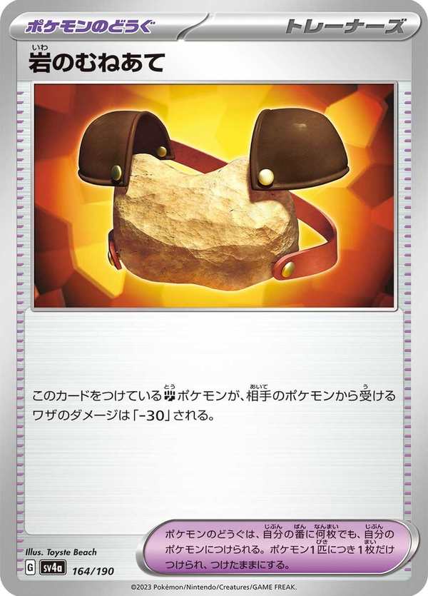 #164 岩石胸甲 岩のむねあて Rock Chestplate