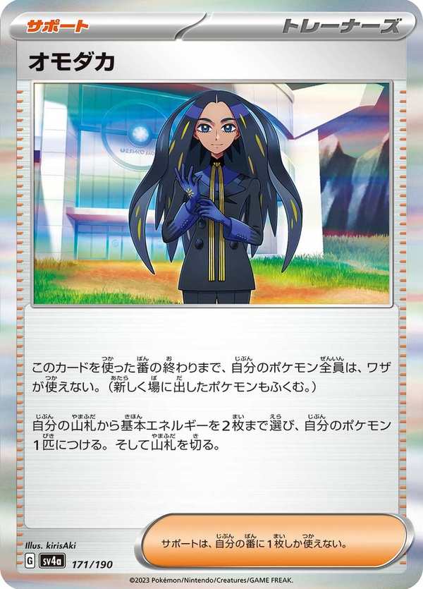#171 也慈 オモダカ Geeta