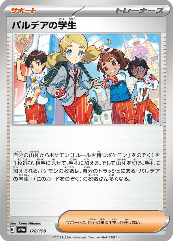 #178 帕底亞的學生 パルデアの学生 Paldean Student