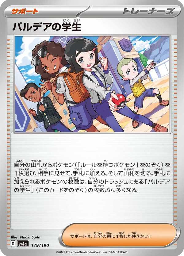#179 帕底亞的學生 パルデアの学生 Paldean Student