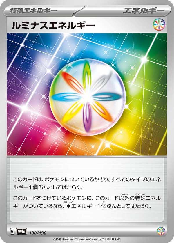 #190 夜光能量 ルミナスエネルギー Luminous Energy