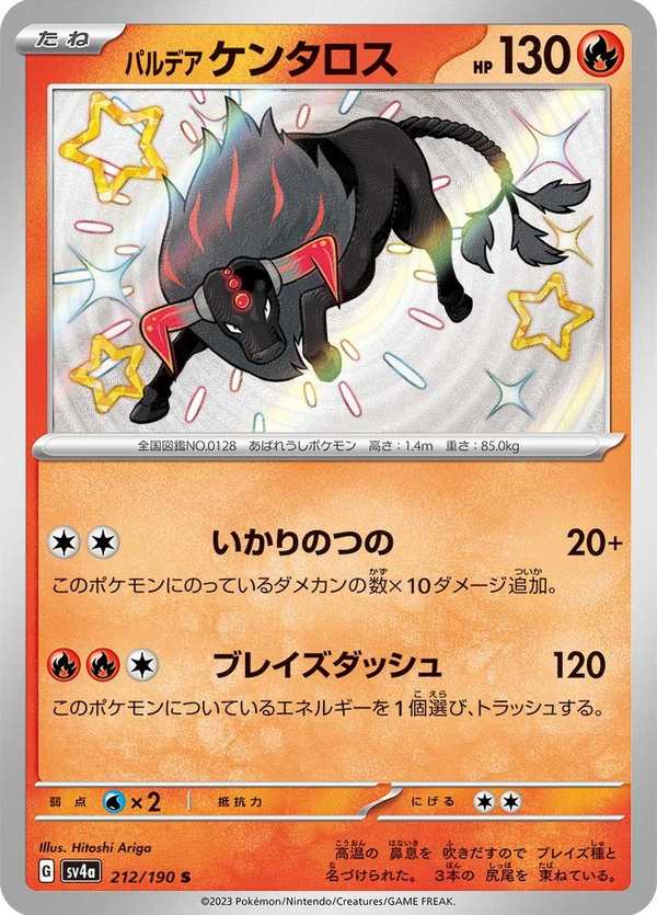 #212 帕底亞 肯泰羅 パルデア ケンタロス Paldean Tauros