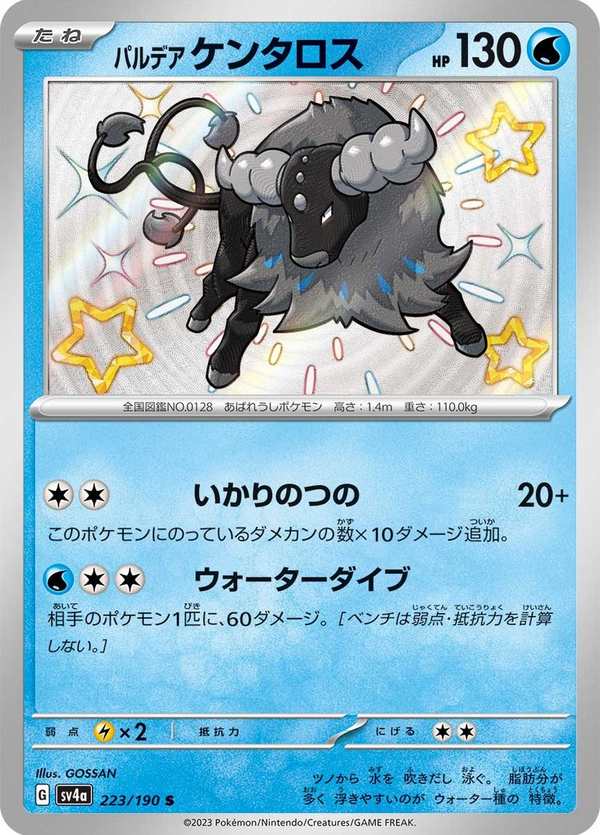 #223 帕底亞 肯泰羅 パルデア ケンタロス Paldean Tauros