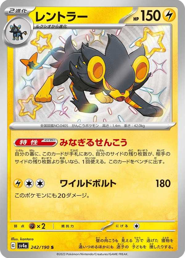 #242 倫琴貓 レントラー Luxray