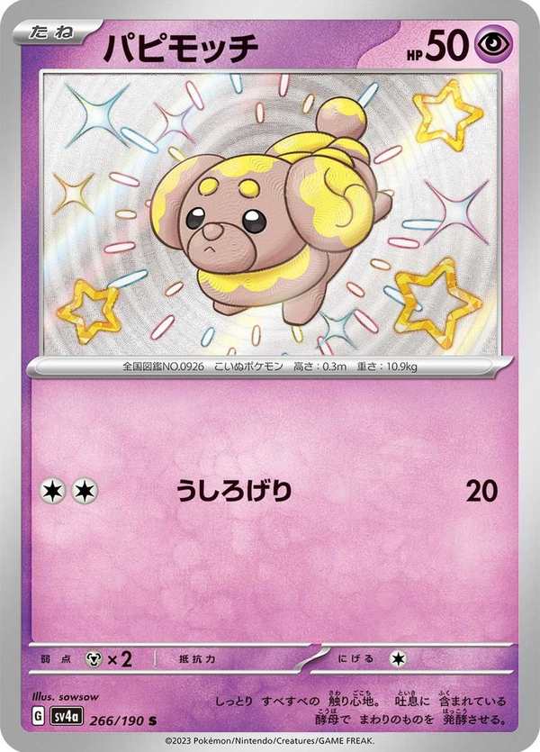 #266 狗仔包 パピモッチ Fidough