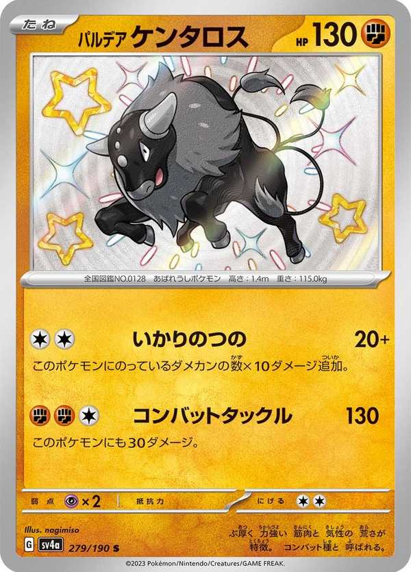 #279 帕底亞 肯泰羅 パルデア ケンタロス Paldean Tauros