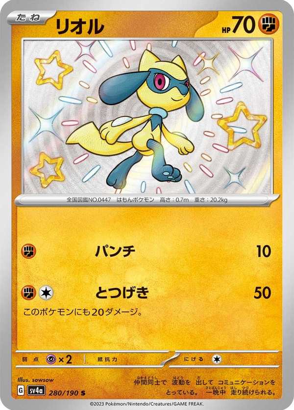 #280 利歐路 リオル Riolu