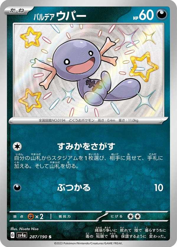 #287 帕底亞 烏波 パルデア ウパー Paldean Wooper