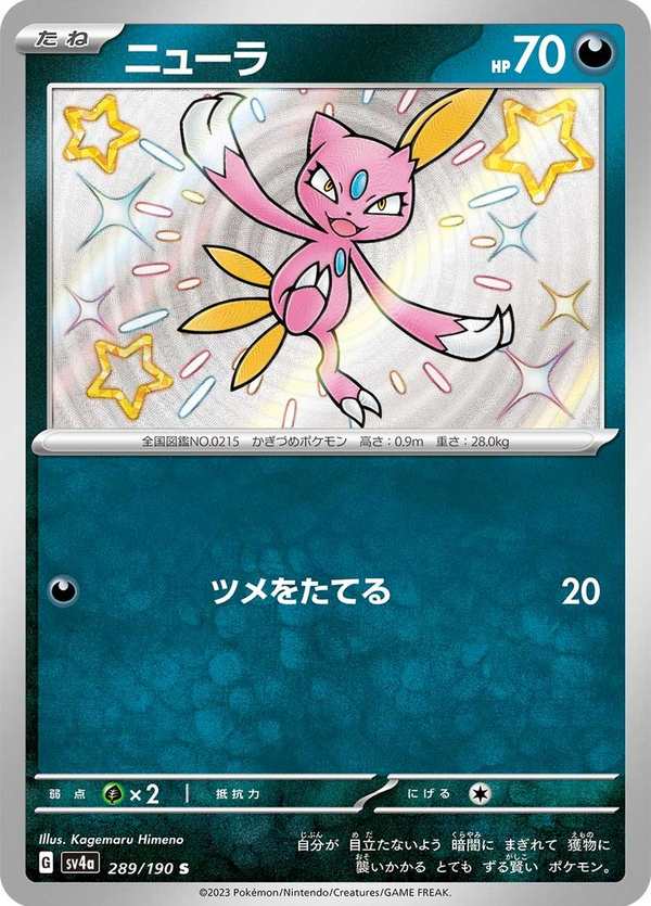 #289 狃拉 ニューラ Sneasel