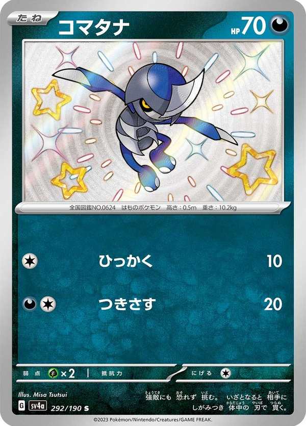 #292 駒刀小兵 コマタナ Pawniard
