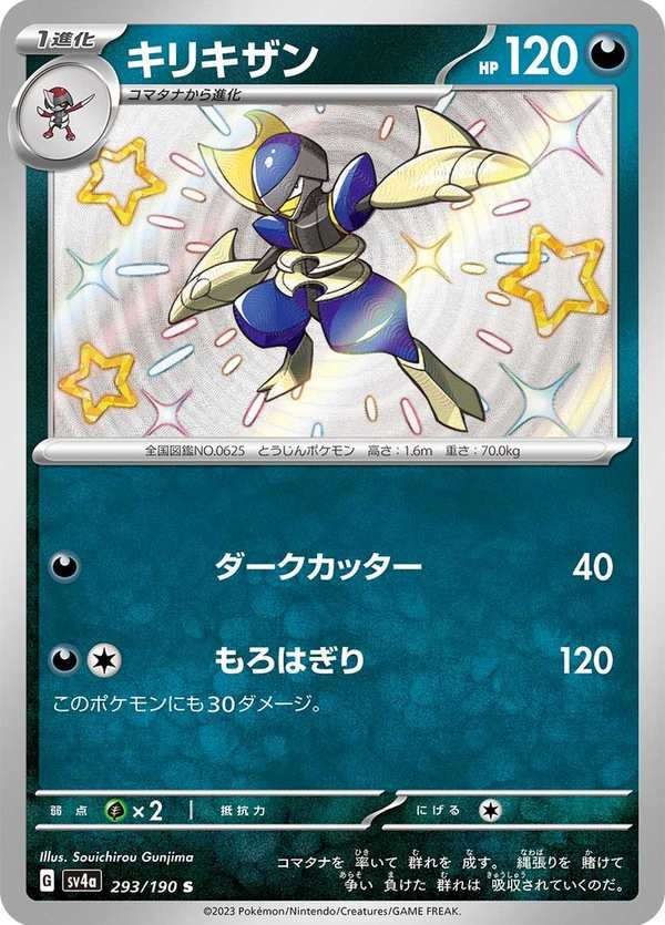 #293 劈斬司令 キリキザン Bisharp