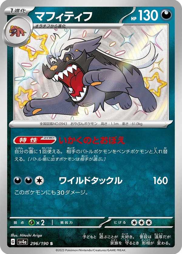 #296 獒教父 マフィティフ Mabosstiff