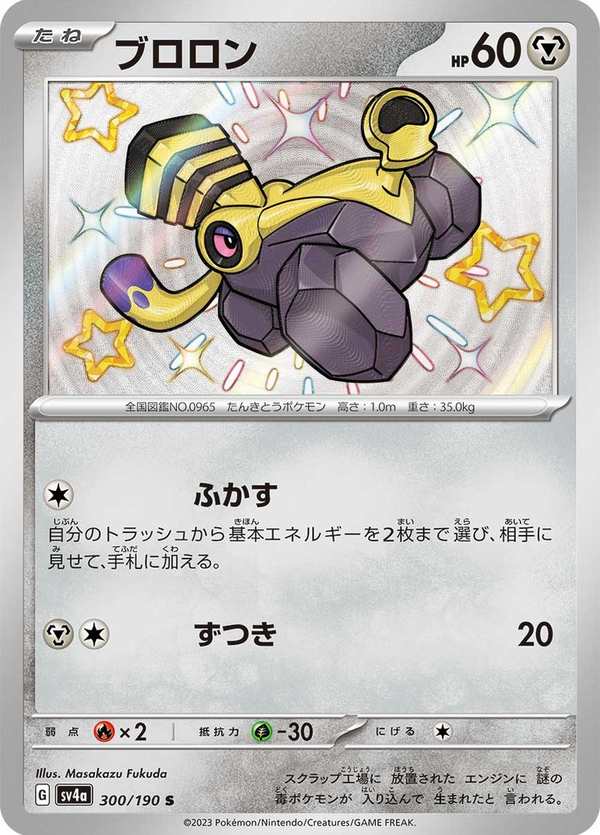 #300 噗隆隆 ブロロン Varoom