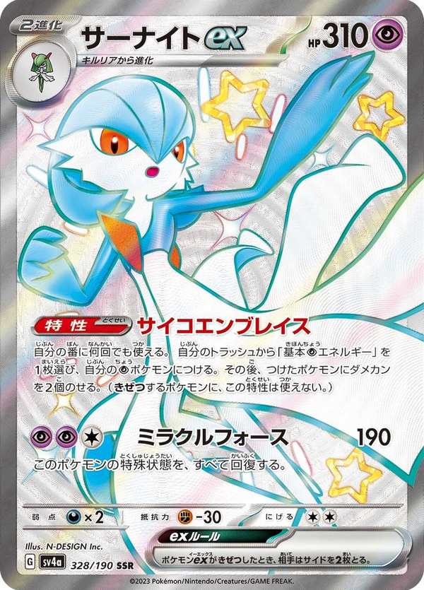 #328 沙奈朵ex サーナイトex Gardevoir ex