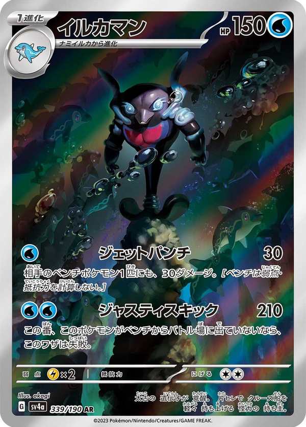 #339 海豚俠 イルカマン Palafin