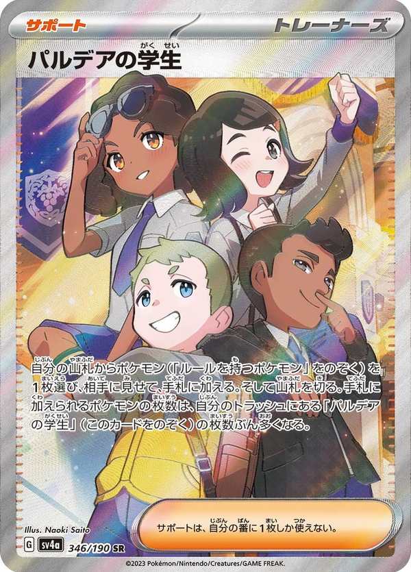 #346 帕底亞的學生 パルデアの学生 Paldean Student