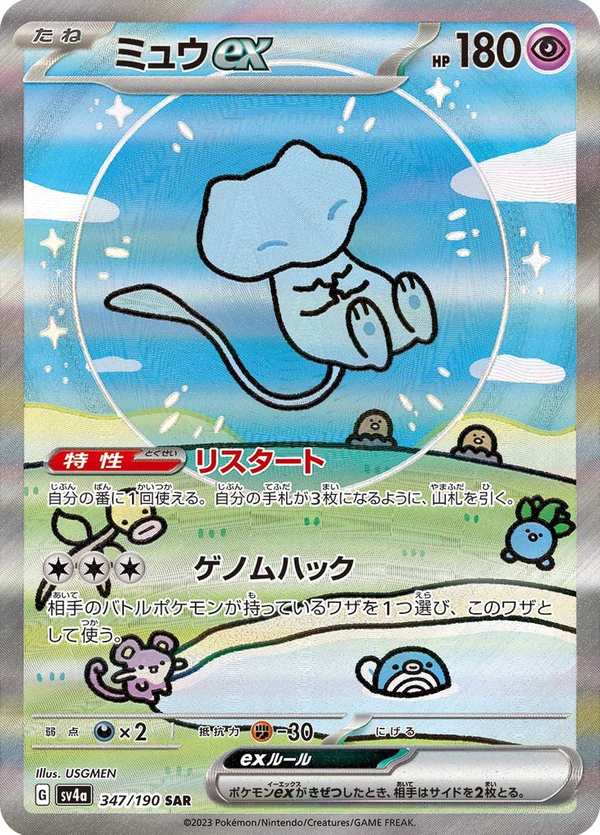 #347 夢幻ex ミュウex Mew ex