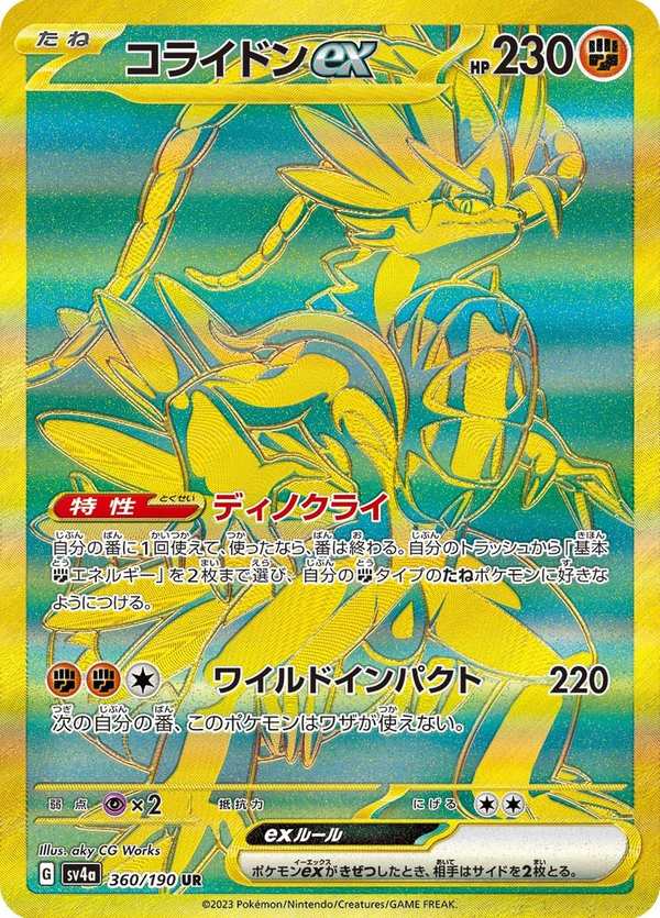 #360 故勒頓ex コライドンex Koraidon ex