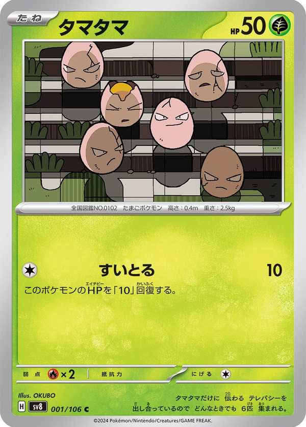 #001 蛋蛋 タマタマ Exeggcute