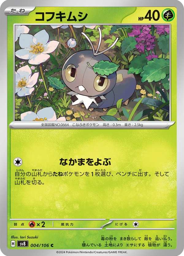 #004 粉蝶蟲 コフキムシ Scatterbug