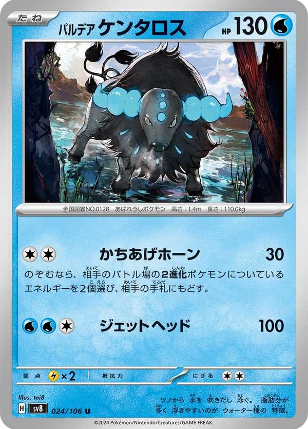 #024 帕底亞 肯泰羅 パルデア ケンタロス Paldean Tauros