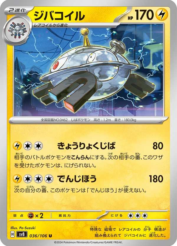 #036 自爆磁怪 ジバコイル Magnezone