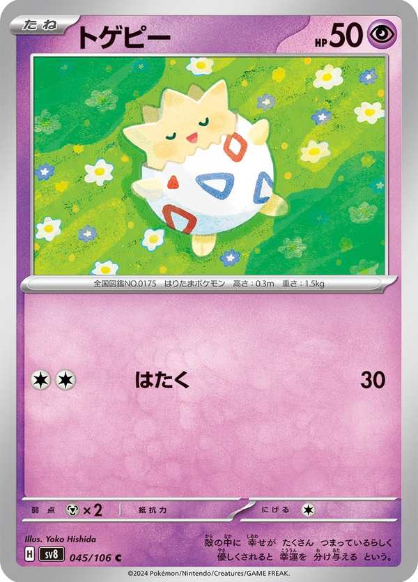 #045 波克比 トゲピー Togepi