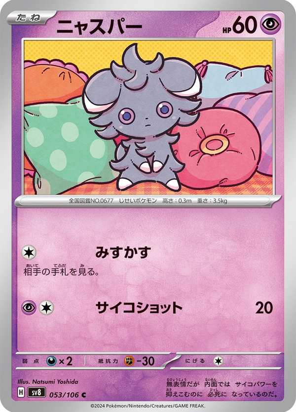 #053 妙喵 ニャスパー Espurr