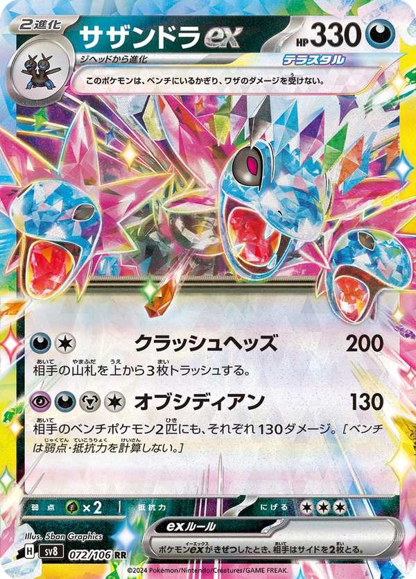 #072 三首惡龍ex サザンドラex Hydreigon ex
