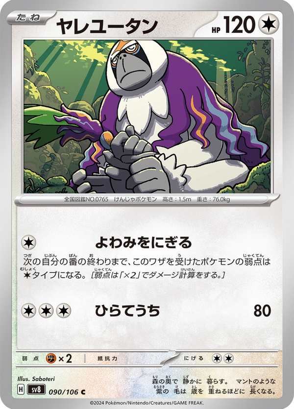#090 智揮猩 ヤレユータン Oranguru