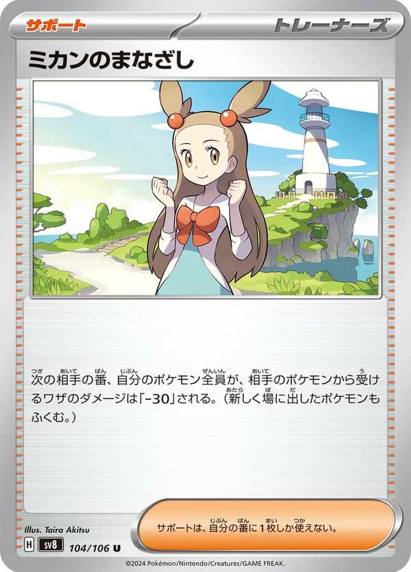 #104 阿蜜的目光 ミカンのまなざし Jasmine’s Gaze