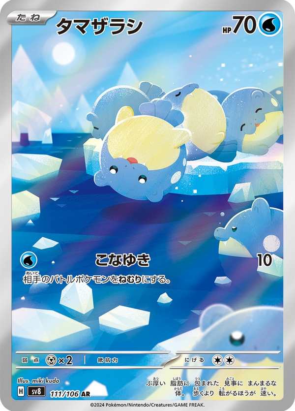#111 海豹球 タマザラシ Spheal