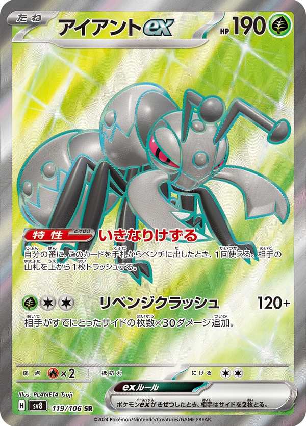 #119 鐵蟻ex アイアントex Durant ex