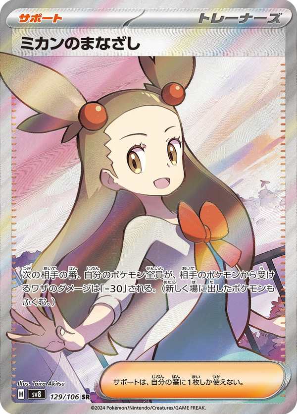 #129 阿蜜的目光 ミカンのまなざし Jasmine’s Gaze