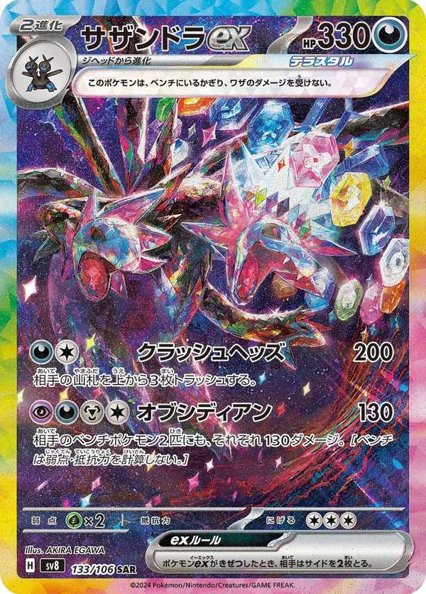 #133 三首惡龍ex サザンドラex Hydreigon ex