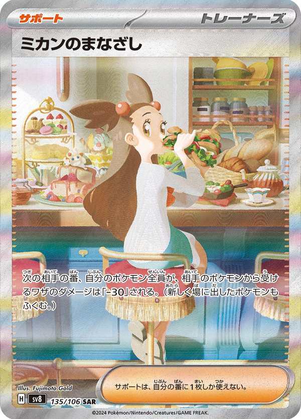#135 阿蜜的目光 ミカンのまなざし Jasmine’s Gaze