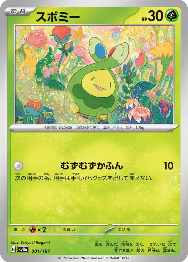 #001 含羞苞 スボミー Budew