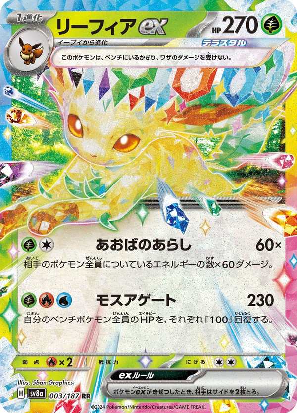 #003 葉伊布ex リーフィアex Leafeon ex