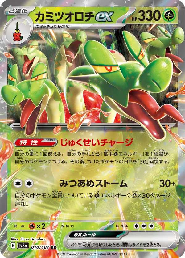 #010 蜜集大蛇ex カミツオロチex Hydrapple ex