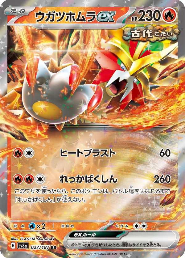 #027 破空焰ex ウガツホムラex Gouging Fire ex