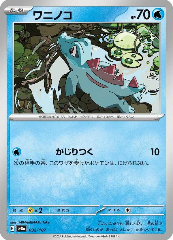 #032 小鋸鱷 ワニノコ Totodile